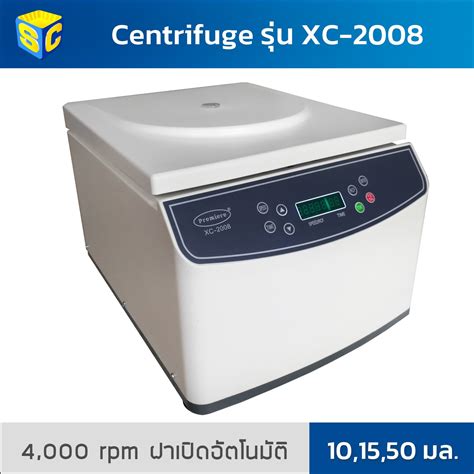 Centrifuge เครื่องปั่นเหวี่ยงสาร