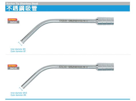 Suction Tips 吸唾管 牙材器械產品 牙材行牙科器械公司牙科材料牙科器材