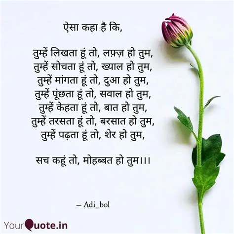 ऐस कह ह क तमह ल Quotes Writings by Adarsh Dubey YourQuote