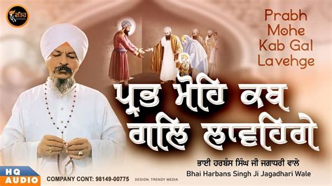 New Shabad Gurbani Kirtan Bhai Harbans Singh Ji Jagadri Wale