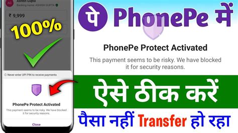 Phonepe Protect Activated Problem Solve Phone Pe Se Paisa Transfer