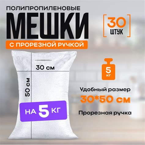 Мешки полипропиленовые на 5 кг, 30 х 40 см, 10 л. белые - купить с ...