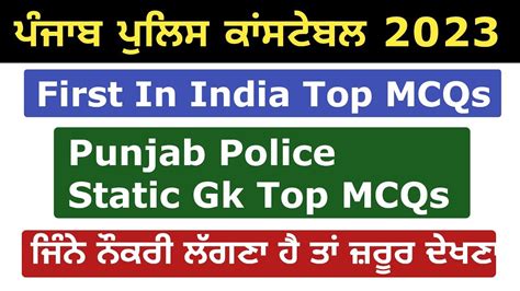 First In India Top Level Mcqs Special For Punjab Police Exam