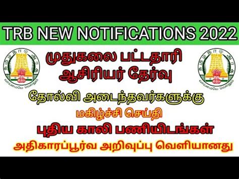 Pg Trb Exam New Notifications Pg Trb Latest News Today Pg Trb Exam