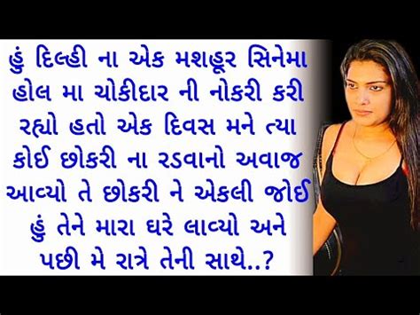 Gujarati Emotional Heart Touching Story Gujarati Sad Story Gujarati