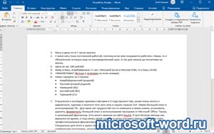 Скачать Microsoft Word (Ворд) для Windows 7 бесплатно