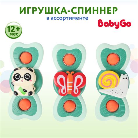 Игрушка-спиннер BabyGo на присоске в ассортименте OTG0934533 купить по ...