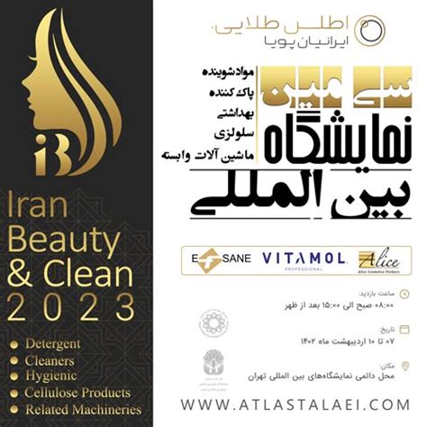 Iran Beauty Exhibition 2023 - اطلس طلایی ایرانیان پویا