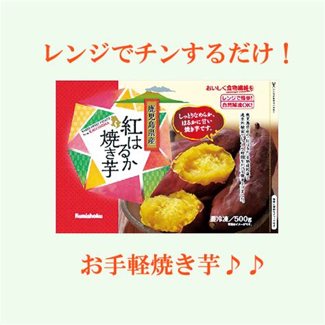 【紅はるか焼き芋 500g×3冷凍】のページ