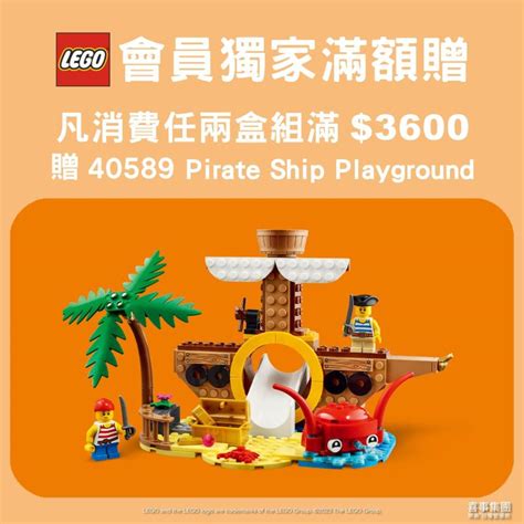 LEGO 40589海盜船遊樂場滿額禮情報公開Pirate Ship Playground 玩具人Toy People News