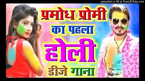 New Holi Song 2020 Pramod Premi YouTube