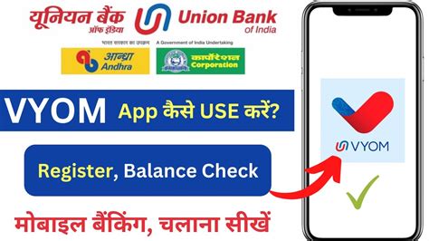 VYOM App Union Bank Of India Kaise Use Karen How To Use Vyom App