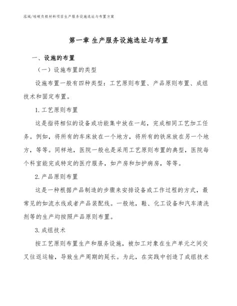 硅碳负极材料项目生产服务设施选址与布置方案