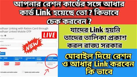 How To Check Ration Card Aadhar Link Status How To Link Mobile