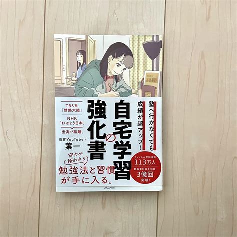 【n様】塾へ行かなくても成績が超アップ 自宅学習の強化書 メルカリ