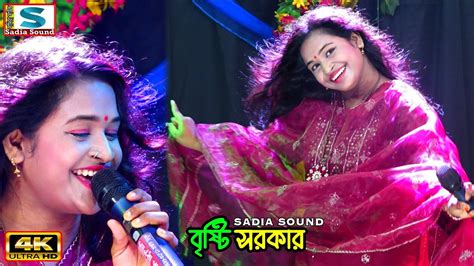 নাচের তুফানে বৃষ্টি পড়ে টিপ টিপ ।। বৃষ্টি সরকার ।। Projapoti Baul Song