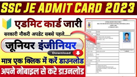 Ssc Je Admit Card 2023 Ssc Junior Engineer Admit Card 2023 Ssc Je