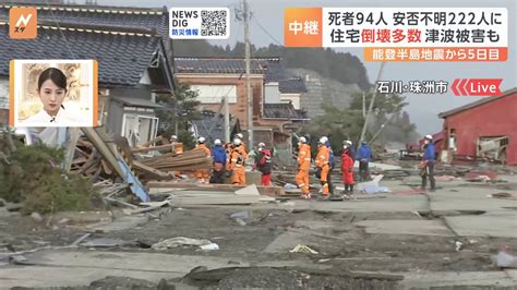 中継能登半島地震の発生から5日目 石川珠洲市から最新情報 救助活動難航 住宅倒壊多数 津波被害も TBS NEWS DIG