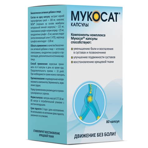 Мукосат капсулы 577,58мг №80 купить в Москве по цене от 1782 рублей