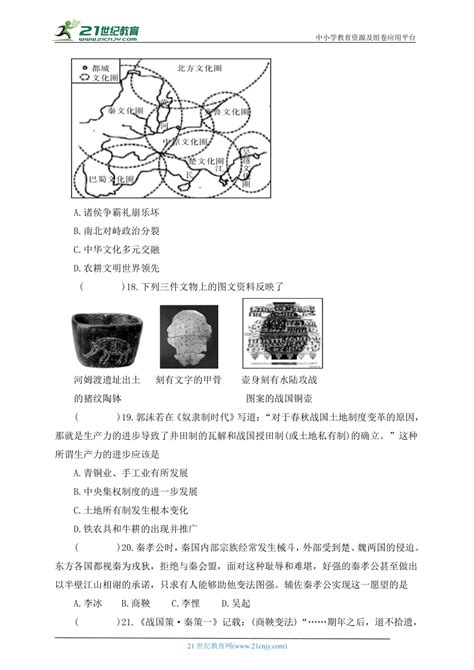 部编版历史七年级上册期中模拟测试卷（含答案） 21世纪教育网