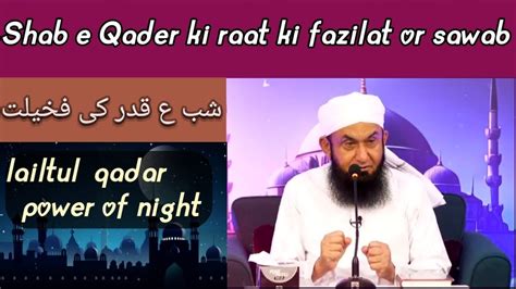 Ramzan Shab E Qader Bayan Lailtul Qadar Ki Fazilat Molana Tariq