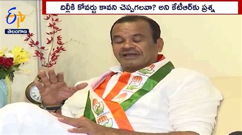 Bhuvangiri Mp Komati Reddy Venkat Reddy Serious On Minister Ktr Comments Youtube