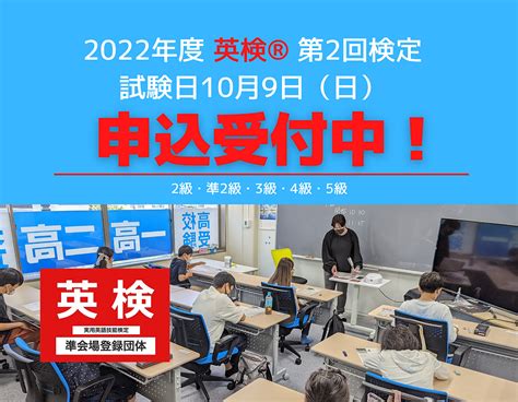 英検®︎第2回検定の申込受付を開始しました