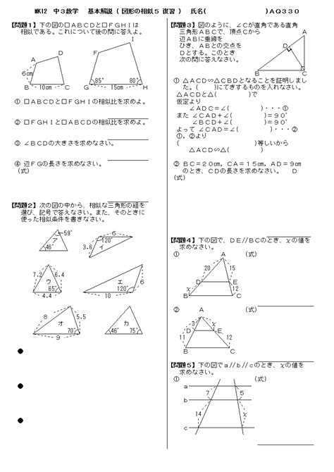 中3数学12 図形の相似5 復習 基本解説プリント 問題 330