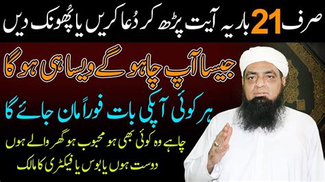 Apni Baat Manwane Ka Powerful Wazifa Peer Iqbal Qureshi Wazaif Us