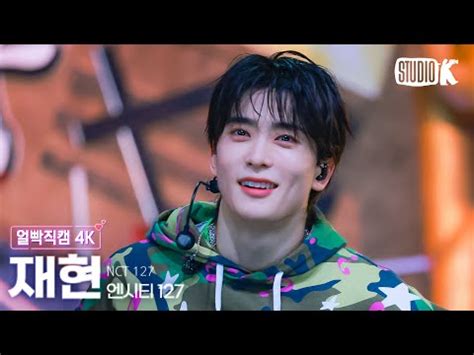 얼빡직캠 4K 엔시티 127 재현 삐그덕 Walk NCT 127 JAEHYUN Facecam 뮤직뱅크 Music