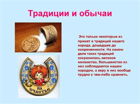 Традиции и обычаи русского народа - презентация онлайн