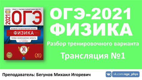 🔴 ОГЭ-2021 по физике. Разбор варианта. Трансляция #1 (вариант 1 ...