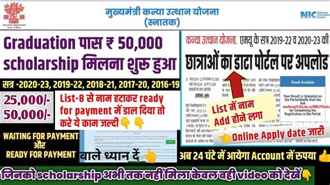 Kanya Utthan Yojana Bihar Online Graduation Scholarship