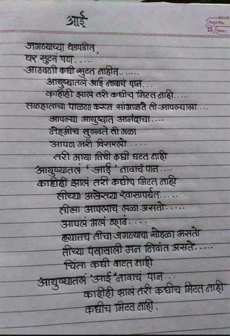 Short Quotes On Mother In Marathi