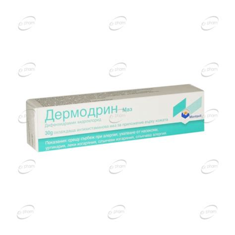 ДЕРМОДРИН маз