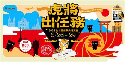 虎航全線促銷單程未稅899元起 線上購票抽電車 生活 工商