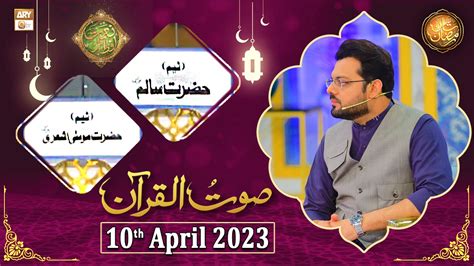 Saut Ul Quran Naimat E Iftar Shan E Ramzan 10th April 2023 Ary