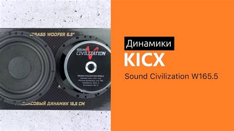 Распаковка динамиков Kicx Sound Civilization W165.5 - YouTube