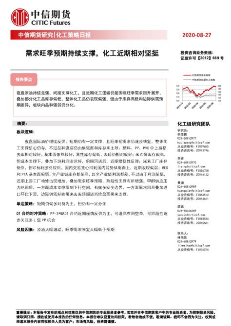 化工策略日报：需求旺季预期持续支撑，化工近期相对坚挺