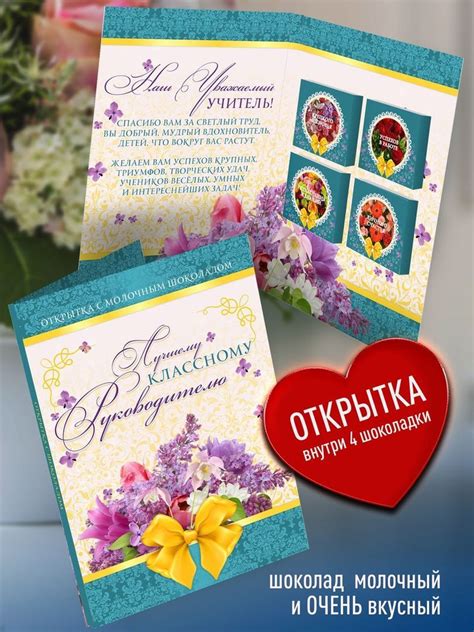 Открытка в подарок классному руководителю. Поздравительная открытка с ...
