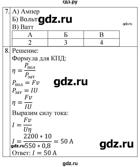 ГДЗ контрольные работы / КР-2. «Постоянный ток» Вариант 4 физика 8 ...