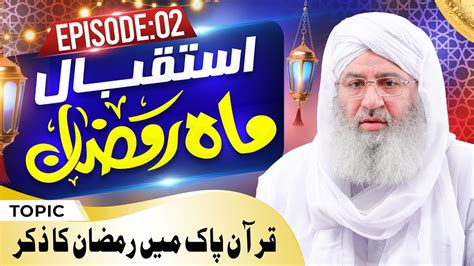 Istaqbal E Mah E Ramzan Ep 02 Quran Pak Main Ramzan Ka Zikr Haji