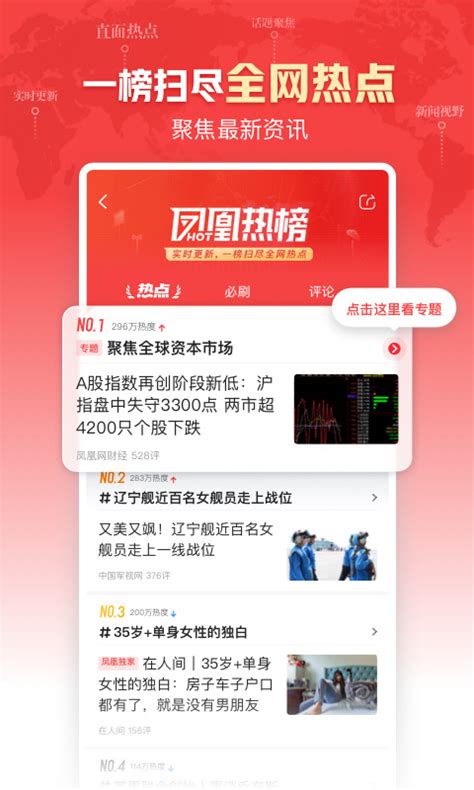 凤凰新闻官方下载 凤凰新闻 App 最新版本免费下载 应用宝官网