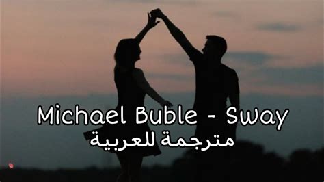 Michael Buble Sway اغنية رومانسية كلاسيكية [ مُـتـرجـمـــة ] 🎵