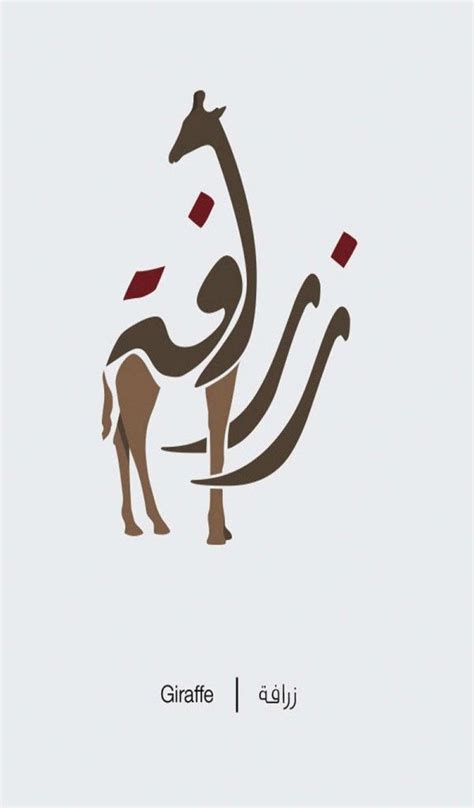 Simple Arabic Calligraphy Animals