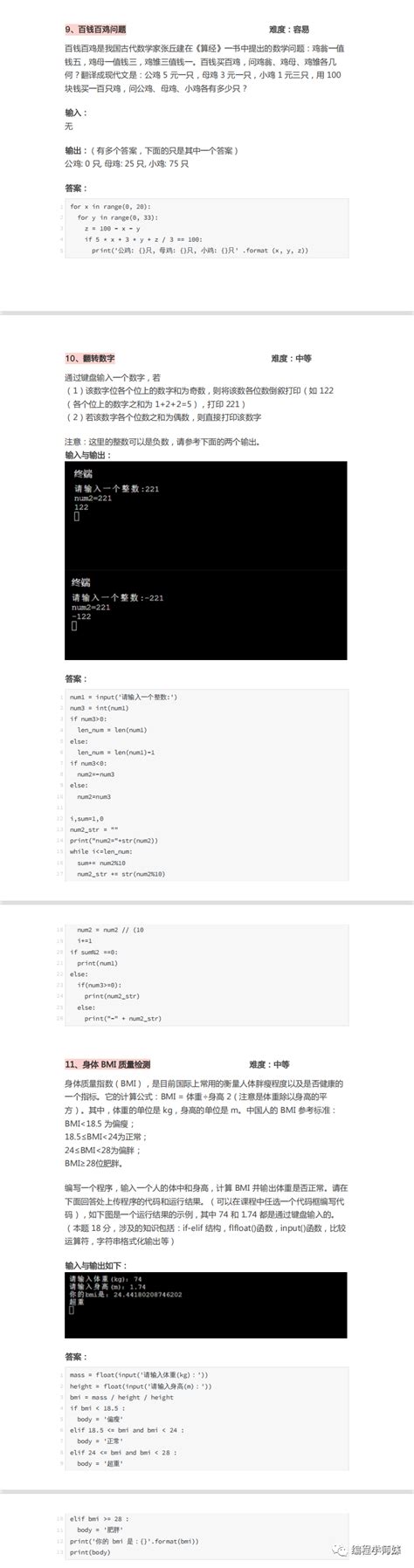 Python 100道基础入门练习题（附答案） Csdn博客