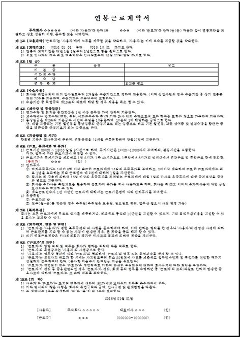 연봉근로계약서 양식과 연봉제 동의서 윤리각서 서약서 입니다