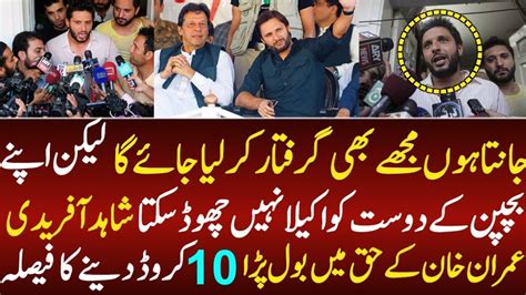 Shahid Afradi Join To PTI Rich Friend Wasim Akram Meet With Imran