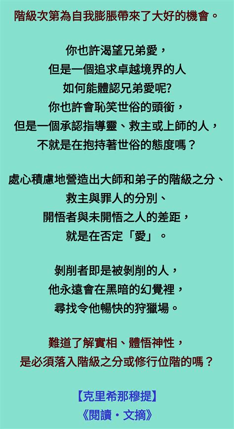 【克里希那穆提】難道了解實相、體悟神性，是必須落入階級之分或修行位階的嗎？ 雲水人間的分享部落格 Udn部落格