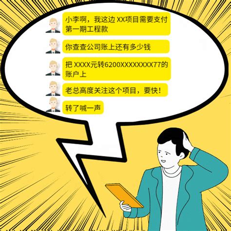 全民反诈｜警惕冒充领导、熟人“新套路”，千万别上当！ 转账 李某 诈骗